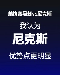 云鼎娱乐app下载-看好尼克斯赢系列赛