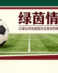 告别仪式取消：莱比锡RB全力争取格鲁达留队